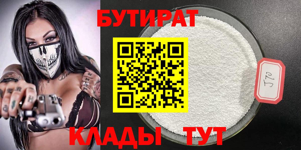 Бутират BDO Алапаевск