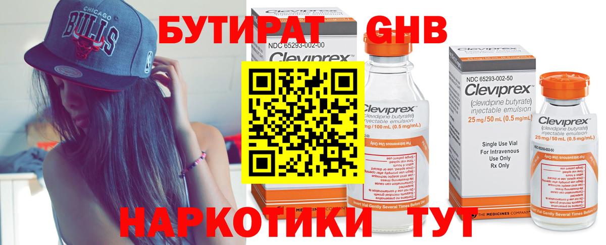 Алапаевск  БУТИРАТ бутик  Вход с VPN 