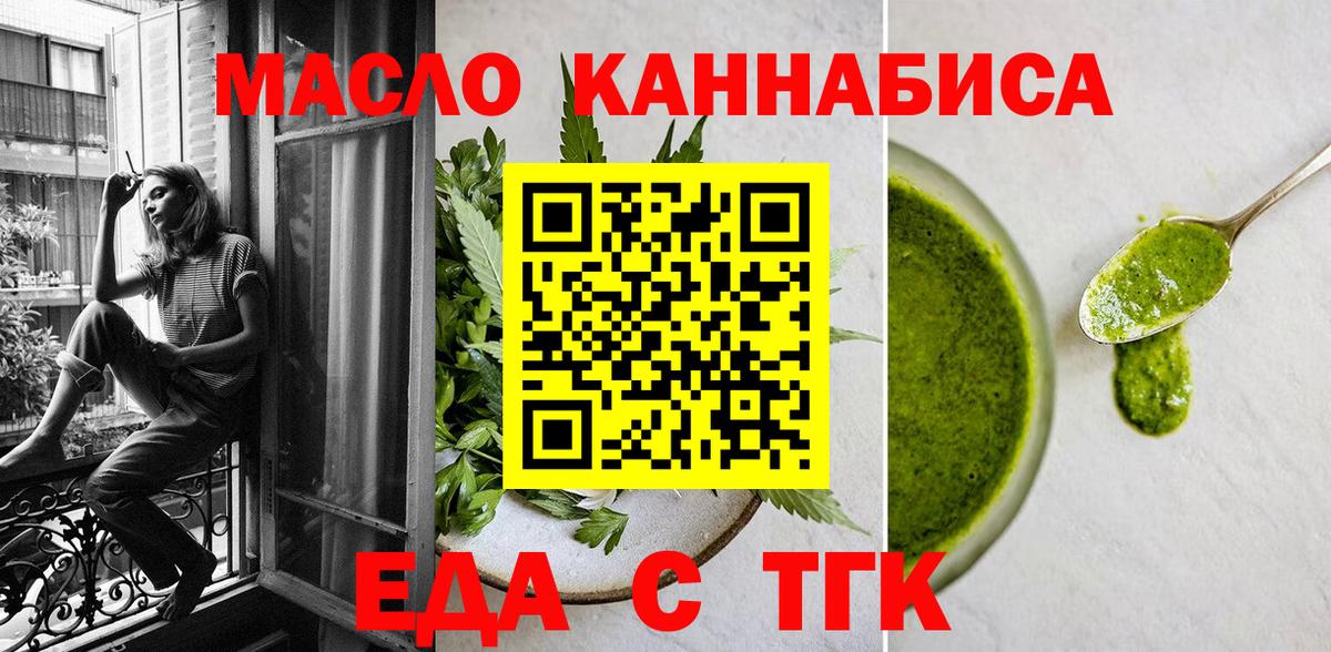 Печенье с ТГК марихуана  Вход с VPN  Алапаевск 