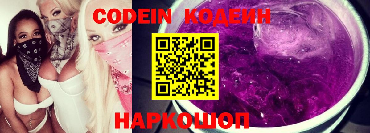 Кодеиновый сироп Lean напиток Lean (лин) Алапаевск