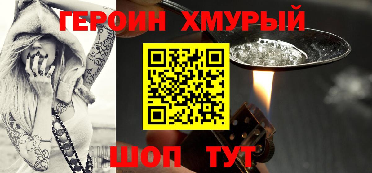 Героин хмурый  Вход с VPN  Алапаевск 